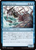 【JPN】絡みつくクラーケン/Grappling Kraken [MTG_FDN_0039_U]