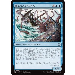 画像1: 【JPN】絡みつくクラーケン/Grappling Kraken [MTG_FDN_0039_U]