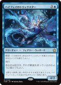 【JPN】ハイフェイのトリックスター/High Fae Trickster [MTG_FDN_0040_R]