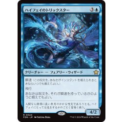 画像1: 【JPN】ハイフェイのトリックスター/High Fae Trickster [MTG_FDN_0040_R]