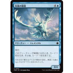 画像1: 【JPN】氷風の精霊/Icewind Elemental [MTG_FDN_0042_C]