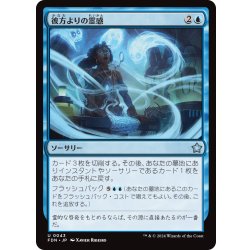 画像1: 【JPN】彼方よりの霊感/Inspiration from Beyond [MTG_FDN_0043_U]
