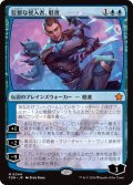 【JPN】狡猾な侵入者、魁渡/Kaito, Cunning Infiltrator [MTG_FDN_0044_M]