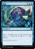 【JPN】論破/Refute [MTG_FDN_0048_C]
