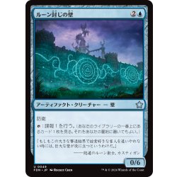 画像1: 【JPN】ルーン封じの壁/Rune-Sealed Wall [MTG_FDN_0049_U]