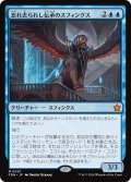 【JPN】忘れ去られし伝承のスフィンクス/Sphinx of Forgotten Lore [MTG_FDN_0051_M]