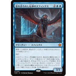 画像1: 【JPN】忘れ去られし伝承のスフィンクス/Sphinx of Forgotten Lore [MTG_FDN_0051_M]