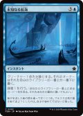 【JPN】未知なる航海/Uncharted Voyage [MTG_FDN_0053_C]