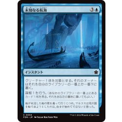 画像1: 【JPN】未知なる航海/Uncharted Voyage [MTG_FDN_0053_C]