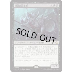 画像1: 【JPN】深淵の収穫者/Abyssal Harvester [MTG_FDN_0054_R]