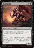 【JPN】悲哀の調停者/Arbiter of Woe [MTG_FDN_0055_U]