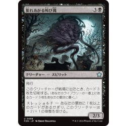 画像1: 【JPN】膨れあがる叫び塊/Billowing Shriekmass [MTG_FDN_0056_U]