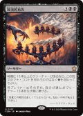 【JPN】冒涜的布告/Blasphemous Edict [MTG_FDN_0057_R]