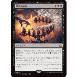 画像1: 【JPN】冒涜的布告/Blasphemous Edict [MTG_FDN_0057_R]