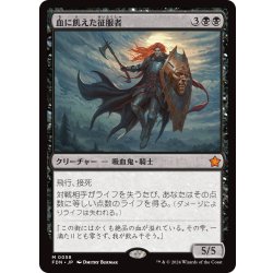 画像1: 【JPN】血に飢えた征服者/Bloodthirsty Conqueror [MTG_FDN_0058_M]