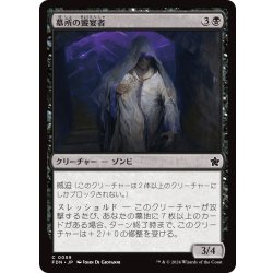 画像1: 【JPN】墓所の饗宴者/Crypt Feaster [MTG_FDN_0059_C]