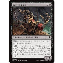 画像1: 【JPN】腑抜けの略奪者/Gutless Plunderer [MTG_FDN_0060_C]