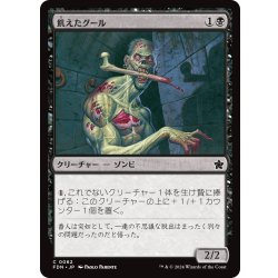 画像1: 【JPN】飢えたグール/Hungry Ghoul [MTG_FDN_0062_C]