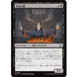 画像1: 【JPN】冥府の器/Infernal Vessel [MTG_FDN_0063_U]