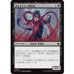 画像1: 【JPN】血なまぐさい吸血者/Sanguine Syphoner [MTG_FDN_0068_C]