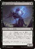【JPN】魂縛られのゾンビ/Soul-Shackled Zombie [MTG_FDN_0070_C]