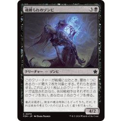 画像1: 【JPN】魂縛られのゾンビ/Soul-Shackled Zombie [MTG_FDN_0070_C]