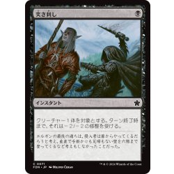 画像1: 【JPN】突き刺し/Stab [MTG_FDN_0071_C]