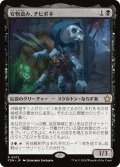【JPN】安物盗み、チビボネ/Tinybones, Bauble Burglar [MTG_FDN_0072_R]