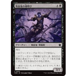 画像1: 【JPN】吸血鬼の魂呼び/Vampire Soulcaller [MTG_FDN_0075_C]