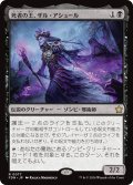 【JPN】死者の王、ザル・アシュール/Zul Ashur, Lich Lord [MTG_FDN_0077_R]