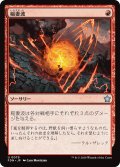 【JPN】稲妻波/Boltwave [MTG_FDN_0079_U]