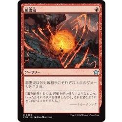 画像1: 【JPN】稲妻波/Boltwave [MTG_FDN_0079_U]