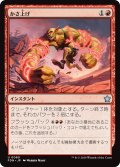 【JPN】かさ上げ/Bulk Up [MTG_FDN_0080_U]