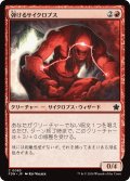 【JPN】弾けるサイクロプス/Crackling Cyclops [MTG_FDN_0083_C]