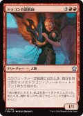 【JPN】ドラゴンの調教師/Dragon Trainer [MTG_FDN_0084_U]
