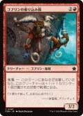 【JPN】ゴブリンの乗り込み隊/Goblin Boarders [MTG_FDN_0087_C]