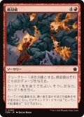 【JPN】焼却破/Incinerating Blast [MTG_FDN_0090_C]