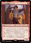 【JPN】次元の先駆者、ケラン/Kellan, Planar Trailblazer [MTG_FDN_0091_R]