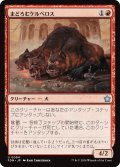 【JPN】まどろむケルベロス/Slumbering Cerberus [MTG_FDN_0094_U]