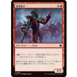 画像1: 【JPN】混沌蒔き/Sower of Chaos [MTG_FDN_0095_C]
