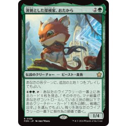 画像1: 【JPN】溌剌とした探検家、おたから/Loot, Exuberant Explorer [MTG_FDN_0106_R]