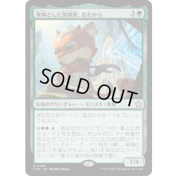画像1: 【JPN】溌剌とした探検家、おたから/Loot, Exuberant Explorer [MTG_FDN_0106_R]