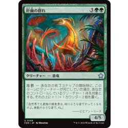 画像1: 【JPN】針歯の群れ/Needletooth Pack [MTG_FDN_0108_U]