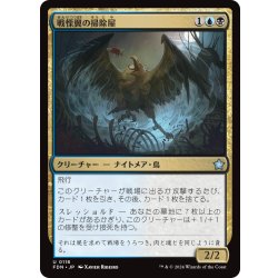 画像1: 【JPN】戦慄翼の掃除屋/Dreadwing Scavenger [MTG_FDN_0118_U]