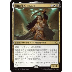 画像1: 【JPN】薄暮の聖人、エレンダ/Elenda, Saint of Dusk [MTG_FDN_0119_R]