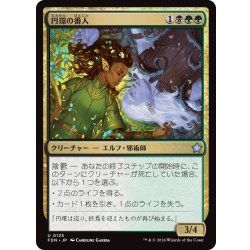 画像1: 【JPN】円環の番人/Wardens of the Cycle [MTG_FDN_0125_U]