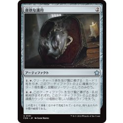 画像1: 【JPN】貪欲な護符/Ravenous Amulet [MTG_FDN_0131_U]