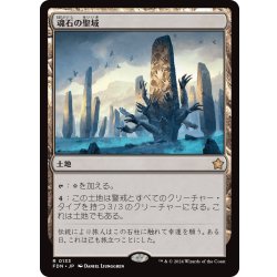 画像1: 【JPN】魂石の聖域/Soulstone Sanctuary [MTG_FDN_0133_R]