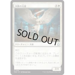 画像1: 【JPN】決断の天使/Angel of Finality [MTG_FDN_0136_U]