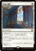 【JPN】領事の権限/Authority of the Consuls [MTG_FDN_0137_R]